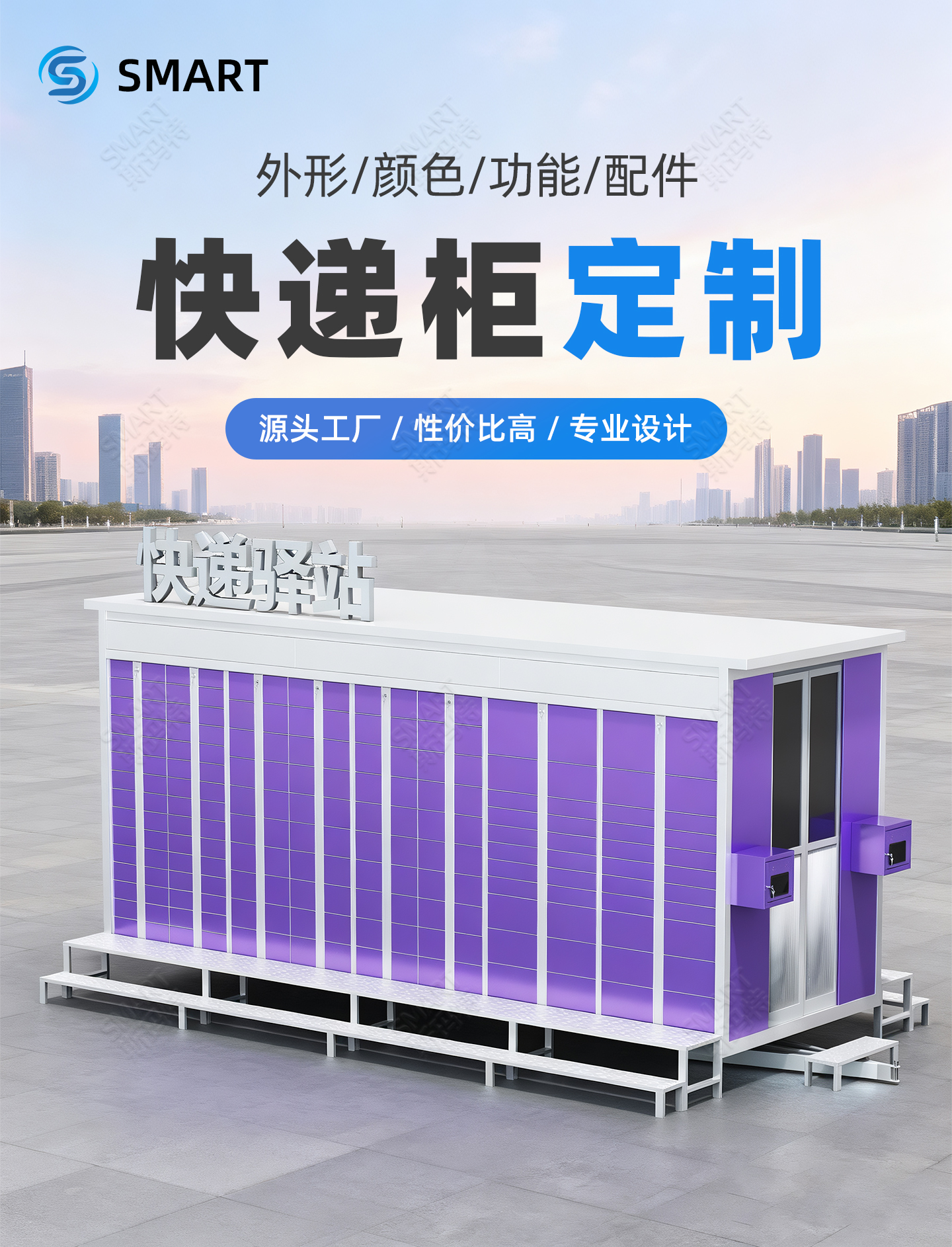 2025年9月11日--定制快递柜_01.jpg
