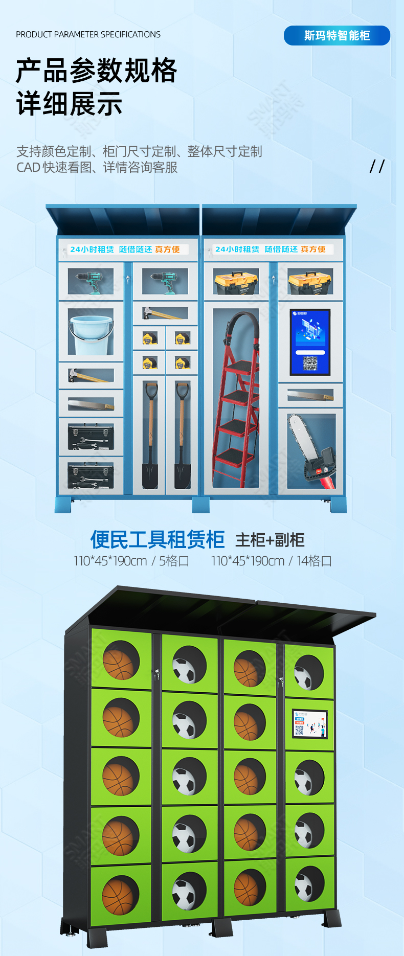 智能租赁柜--介绍_08.jpg