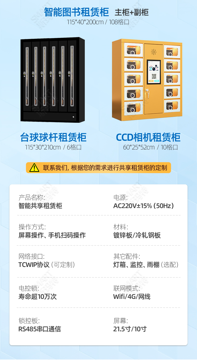 智能租赁柜--介绍_10.jpg