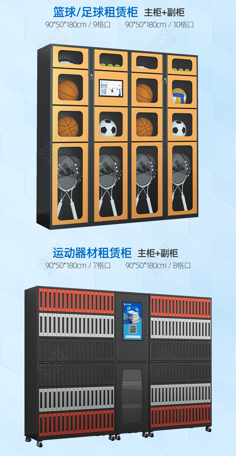 智能租赁柜--介绍_09.jpg
