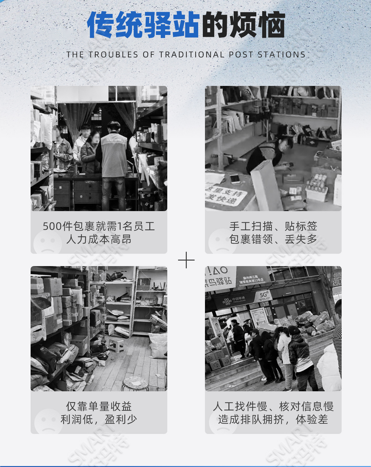 快递驿站改造优势_02.jpg