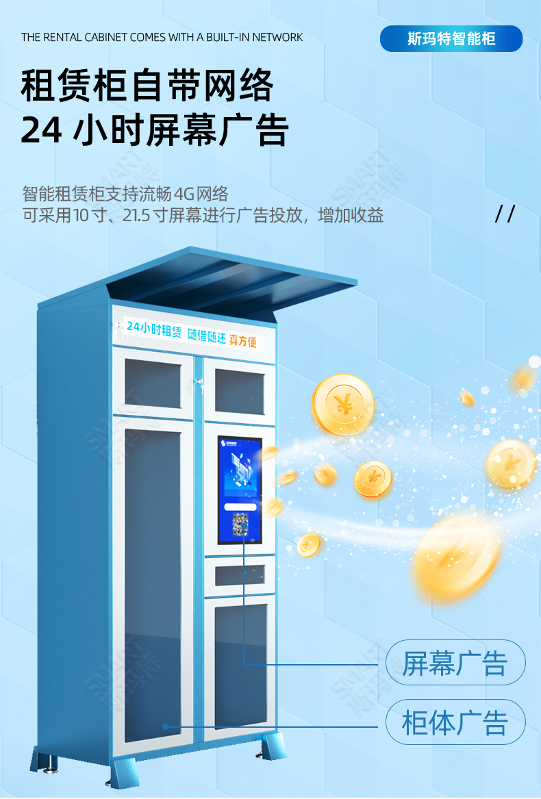 智能租赁柜--介绍_05.jpg